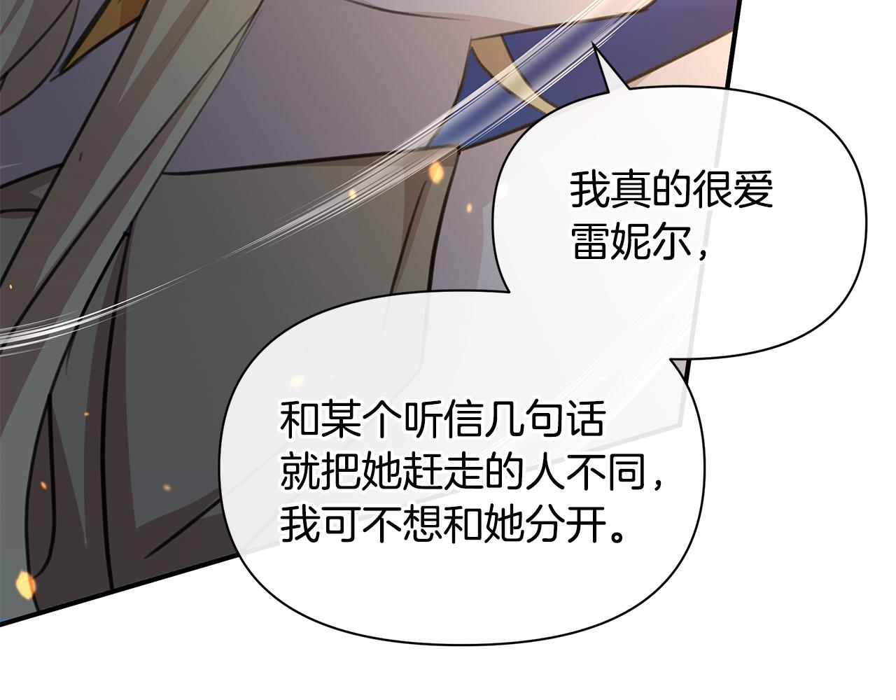 黄金树是常绿还是落叶漫画,第75话 你还是来了3图
