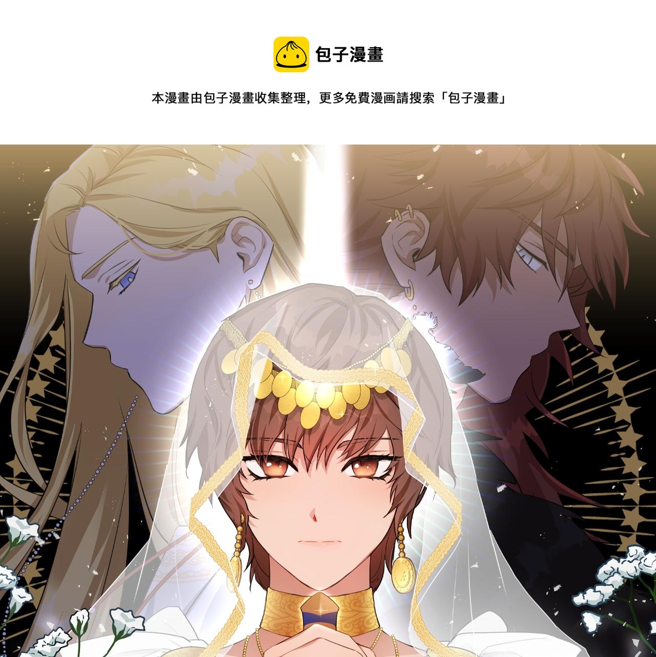 黄金树幽影火巨人怎么打漫画,第69话 再等七天1图