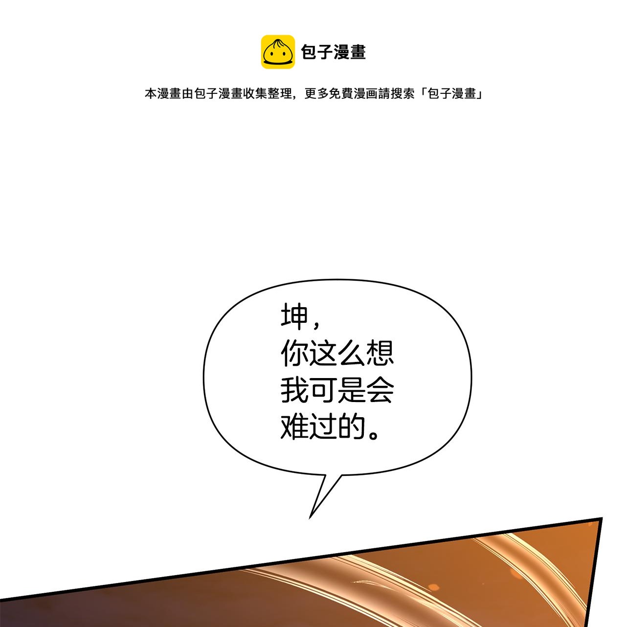 黄金树是常绿还是落叶漫画,第75话 你还是来了1图