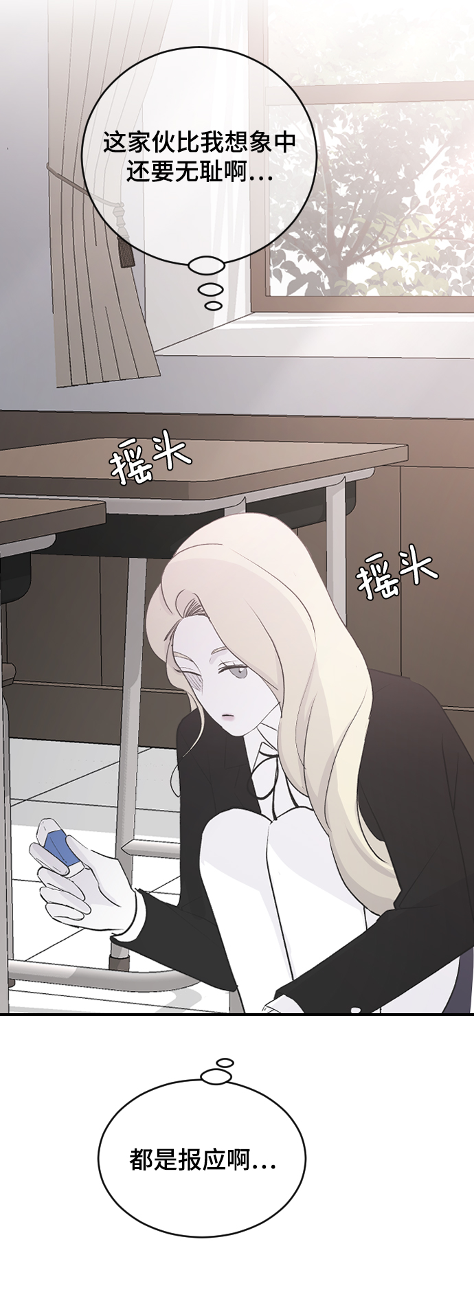 那家伙是我哥免费漫画绵羊漫画漫画,[第59话] 你看出来了5图