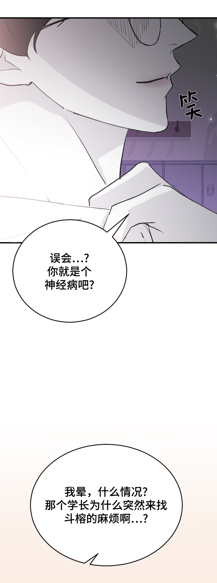 那家伙是我哥免费漫画绵羊漫画漫画,[第59话] 你看出来了3图