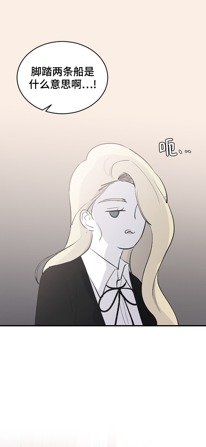 那家伙是我哥免费漫画绵羊漫画漫画,[第59话] 你看出来了4图