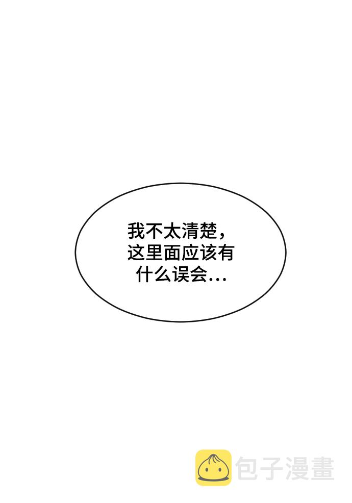 那家伙是我哥免费漫画绵羊漫画漫画,[第59话] 你看出来了2图