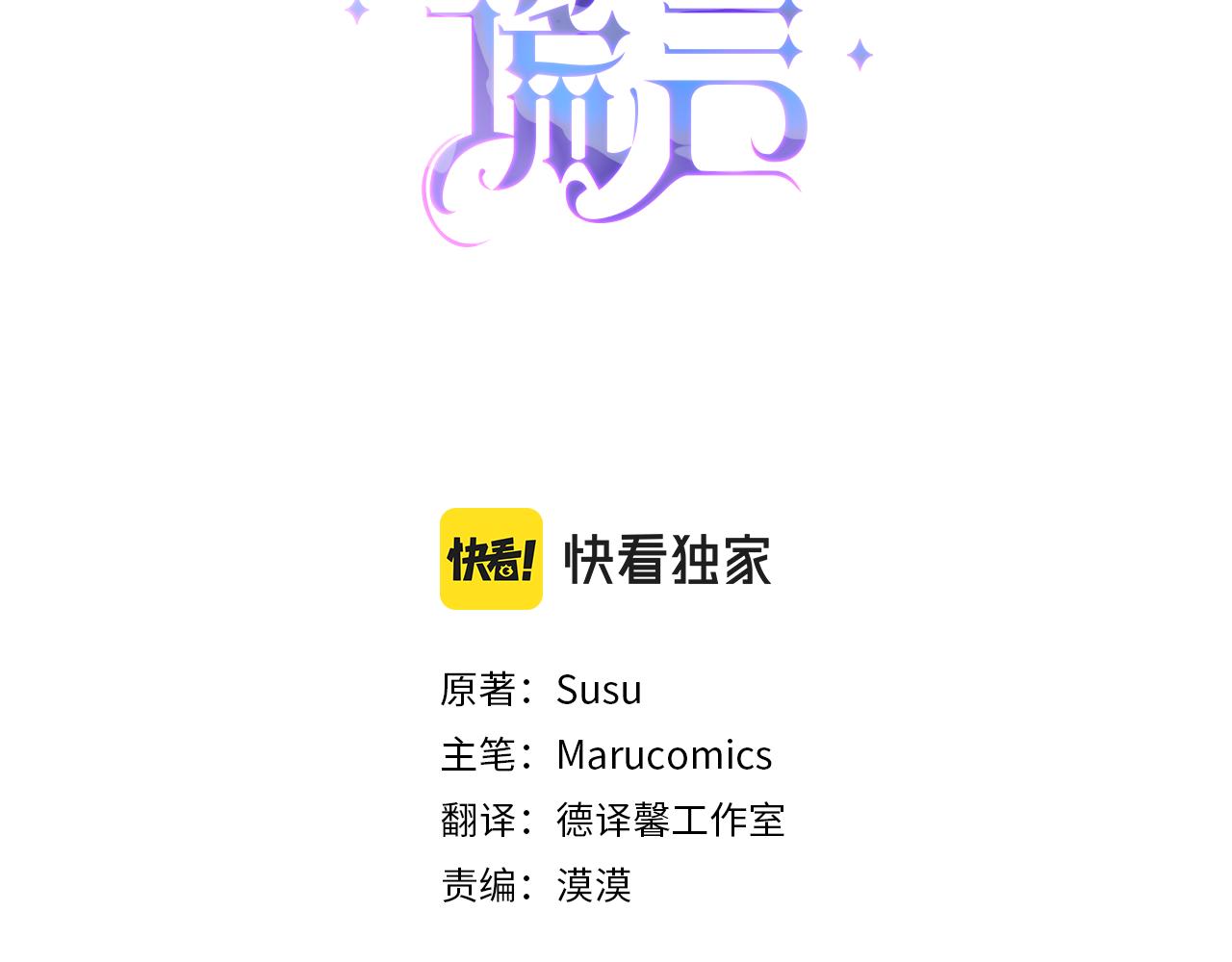 安吉拉的谎言漫画18漫画,第102话 她怎么来了？3图