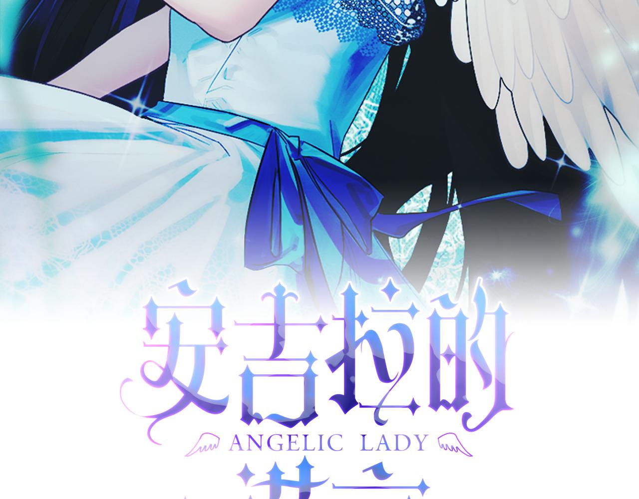 安吉拉的谎言漫画18漫画,第102话 她怎么来了？2图