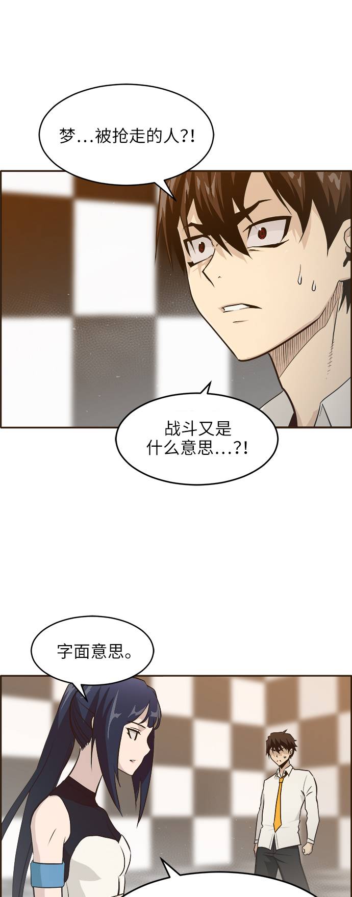 共享梦境的电视剧漫画,[第2话] 找回梦的方法 12图