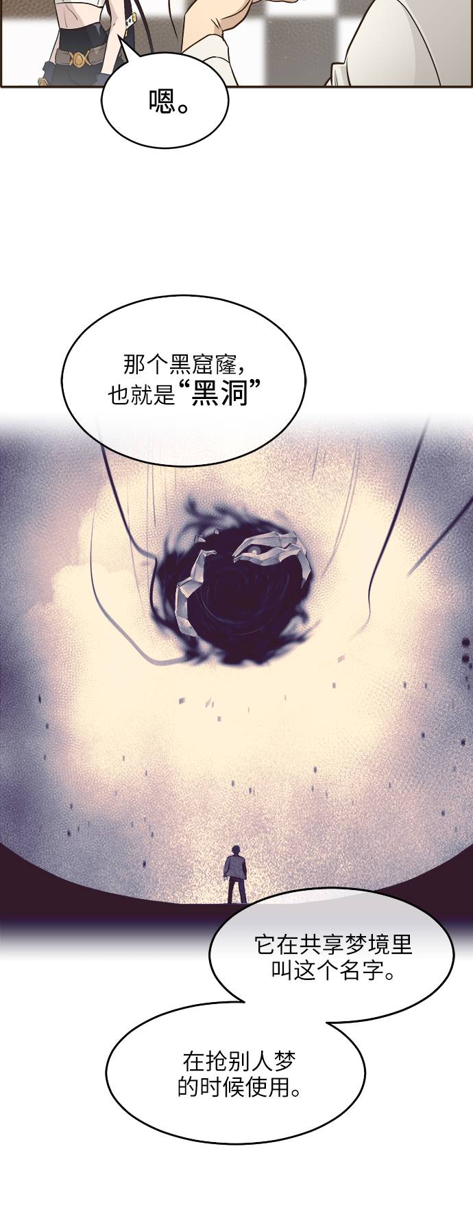 共享梦境的电视剧漫画,[第2话] 找回梦的方法 14图