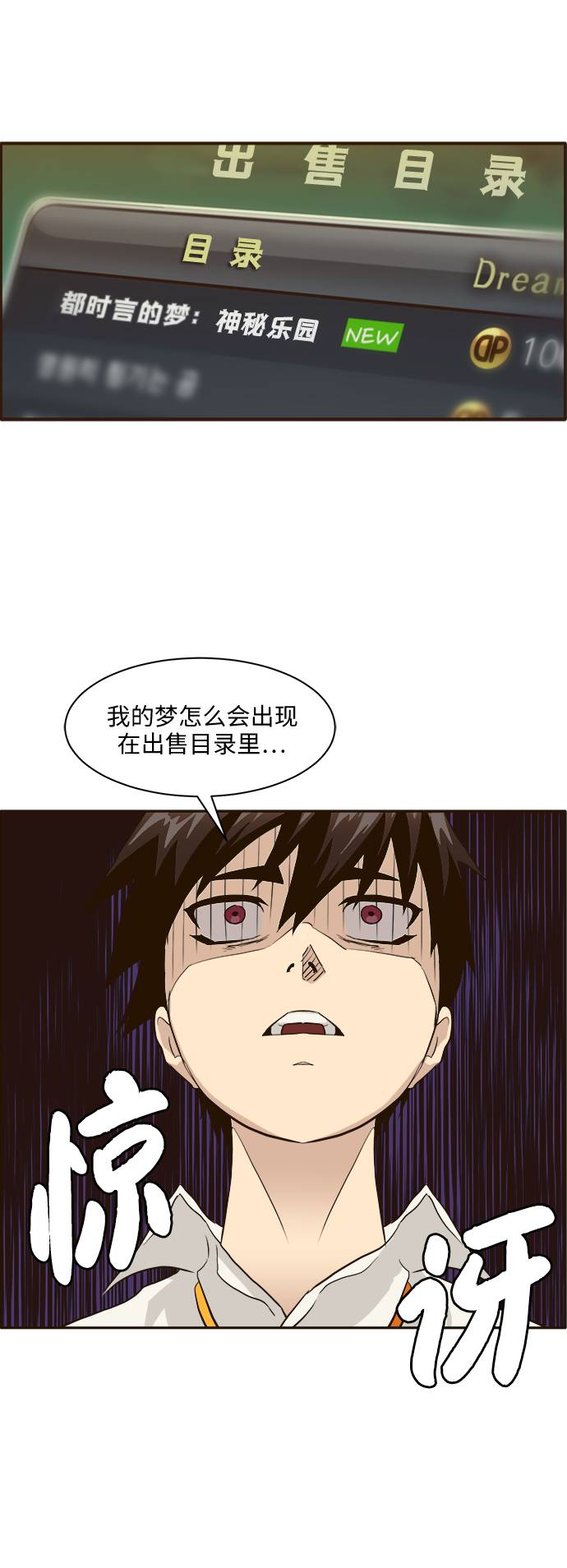 共享梦境技术漫画,[第5话] 崭新的开始2图