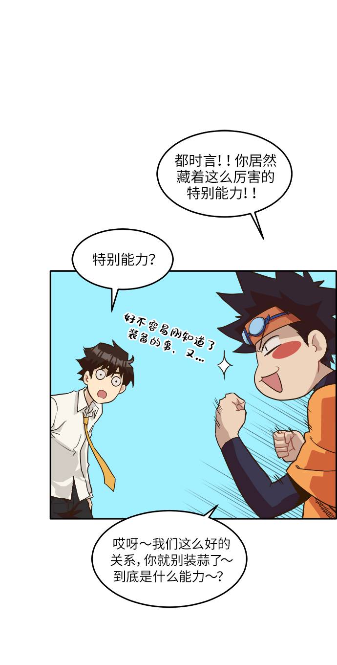 共享梦境技术漫画,[第12话] 征战广场大作战 12图