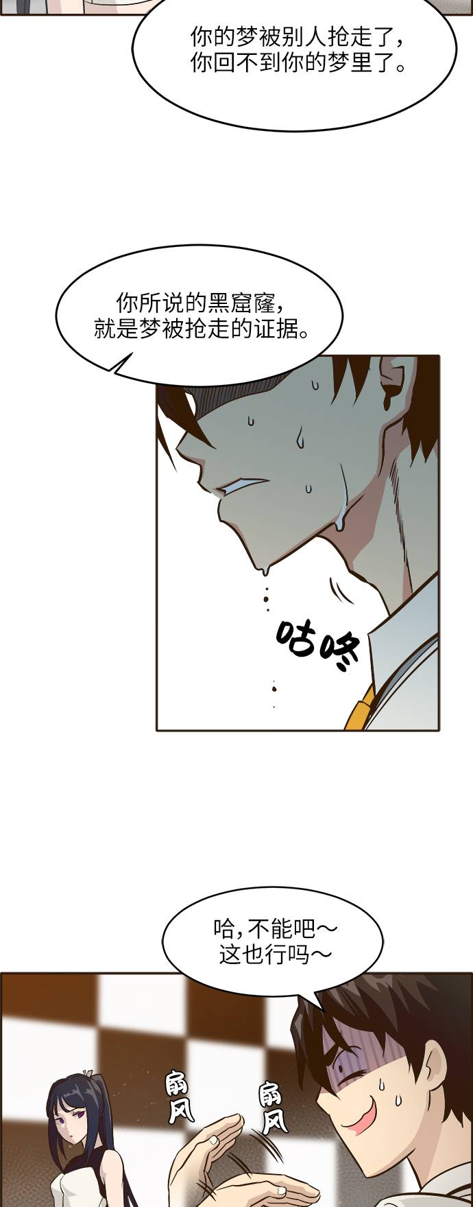 共享梦境的电视剧漫画,[第2话] 找回梦的方法 13图