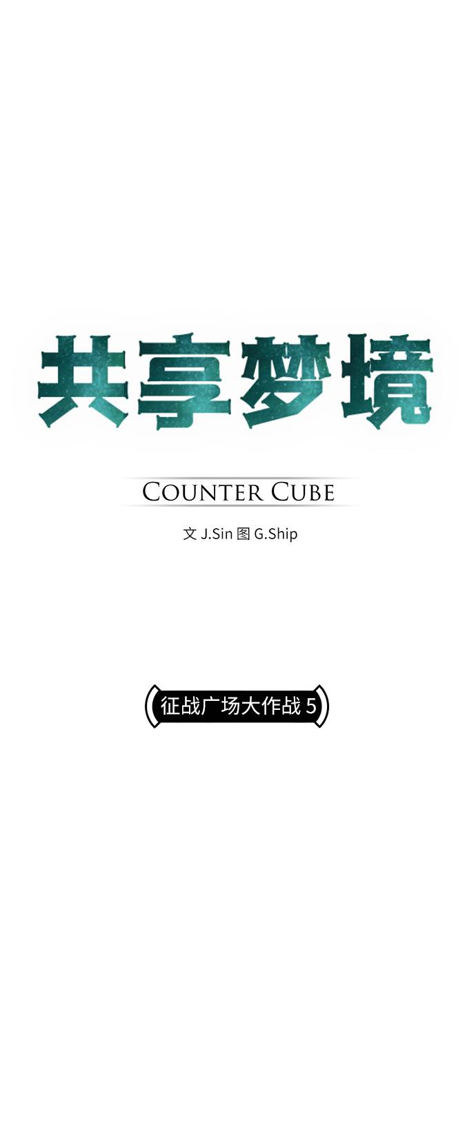 共享汽车收费标准漫画,[第16话] 征战广场大作战 55图