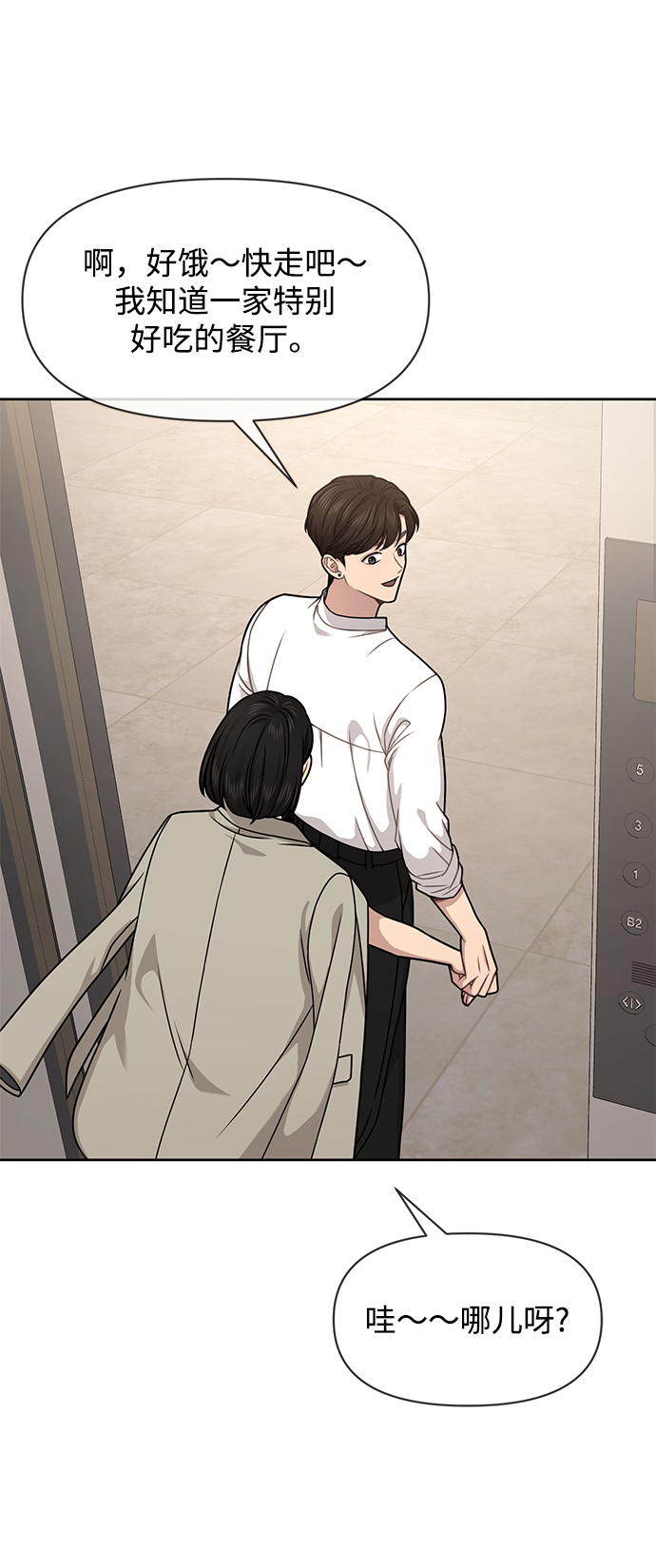 男生翘臀丑吗漫画,[第69话] 时尚家常菜2图