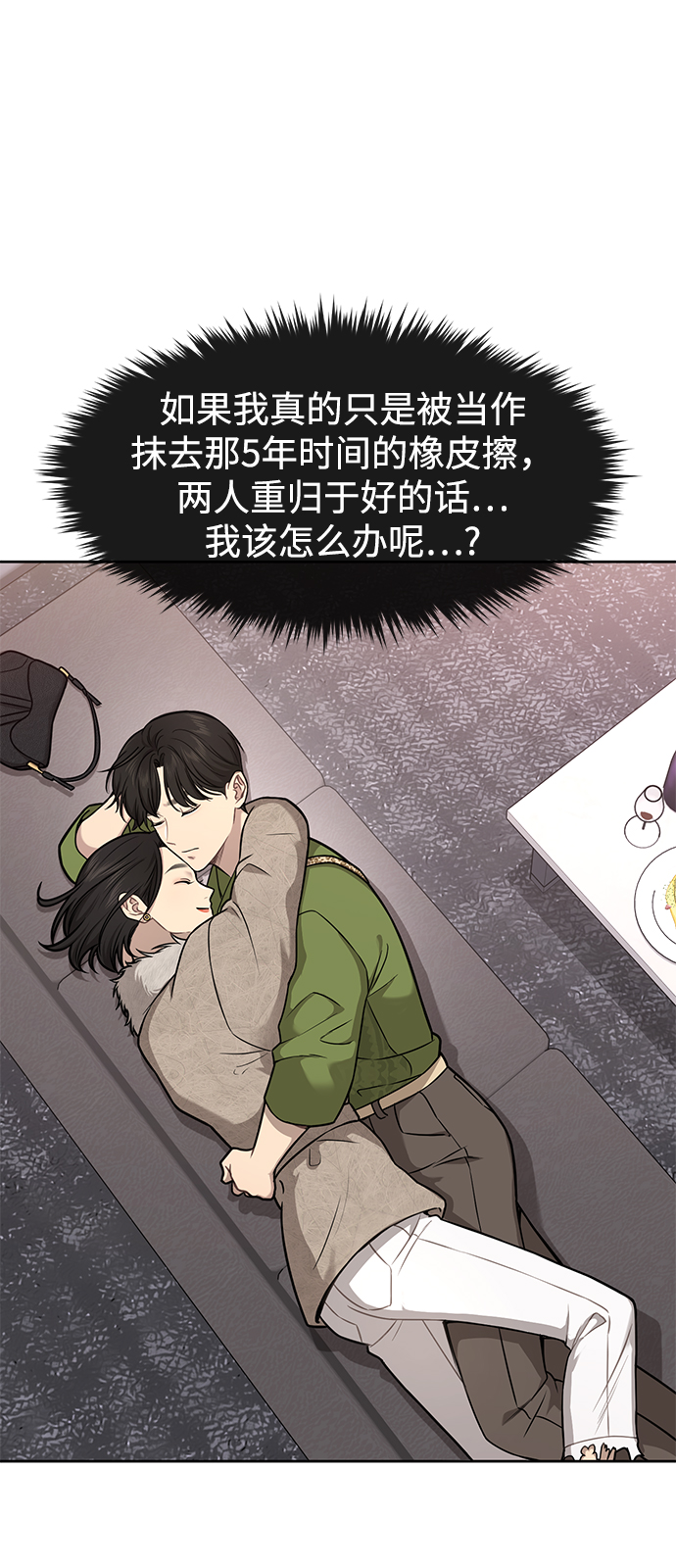 翘臀男背部肌肉漫画,[第60话] 时尚回归5图