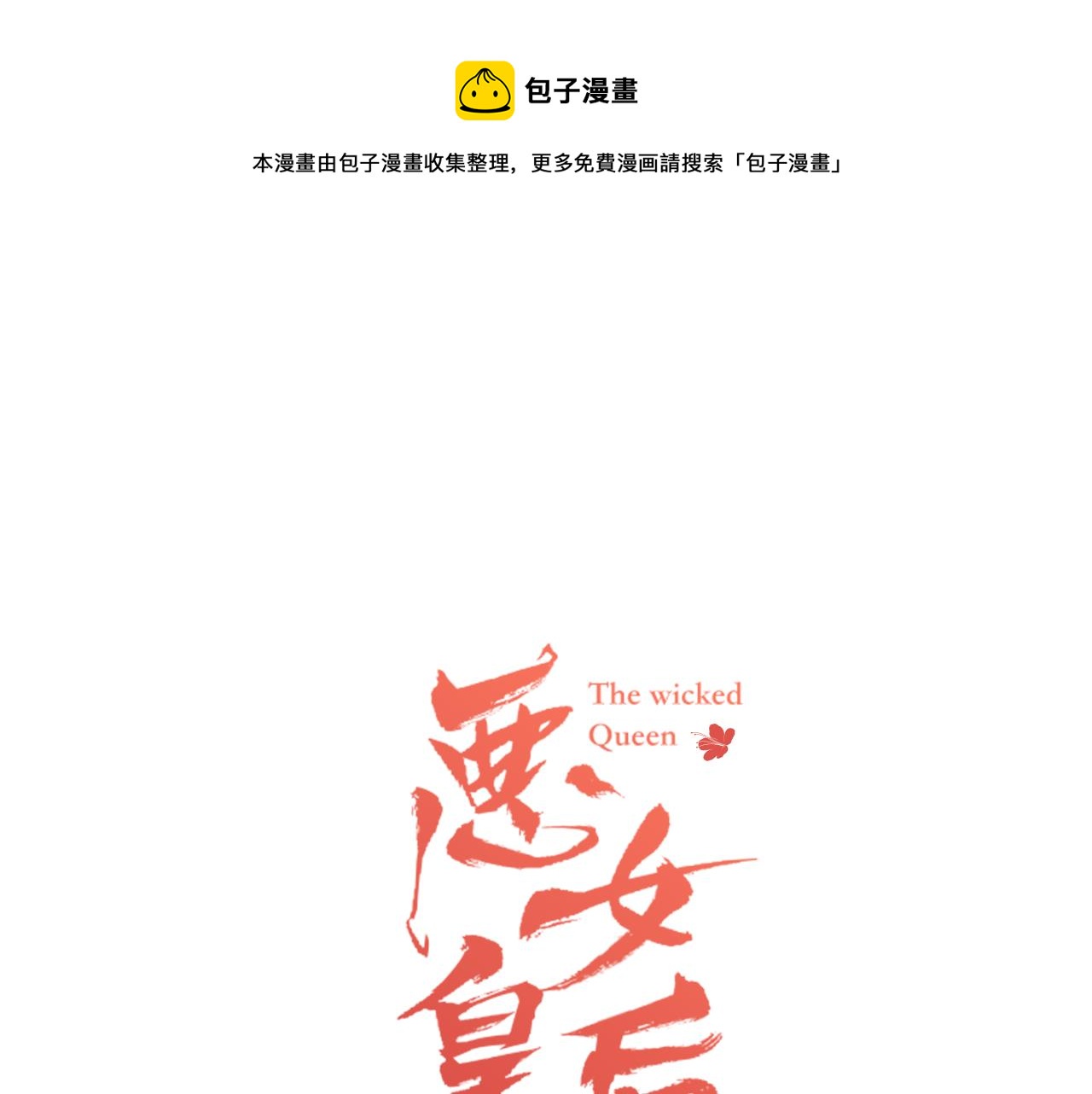 恶女皇后小说名字漫画,第74话 彻底死心1图