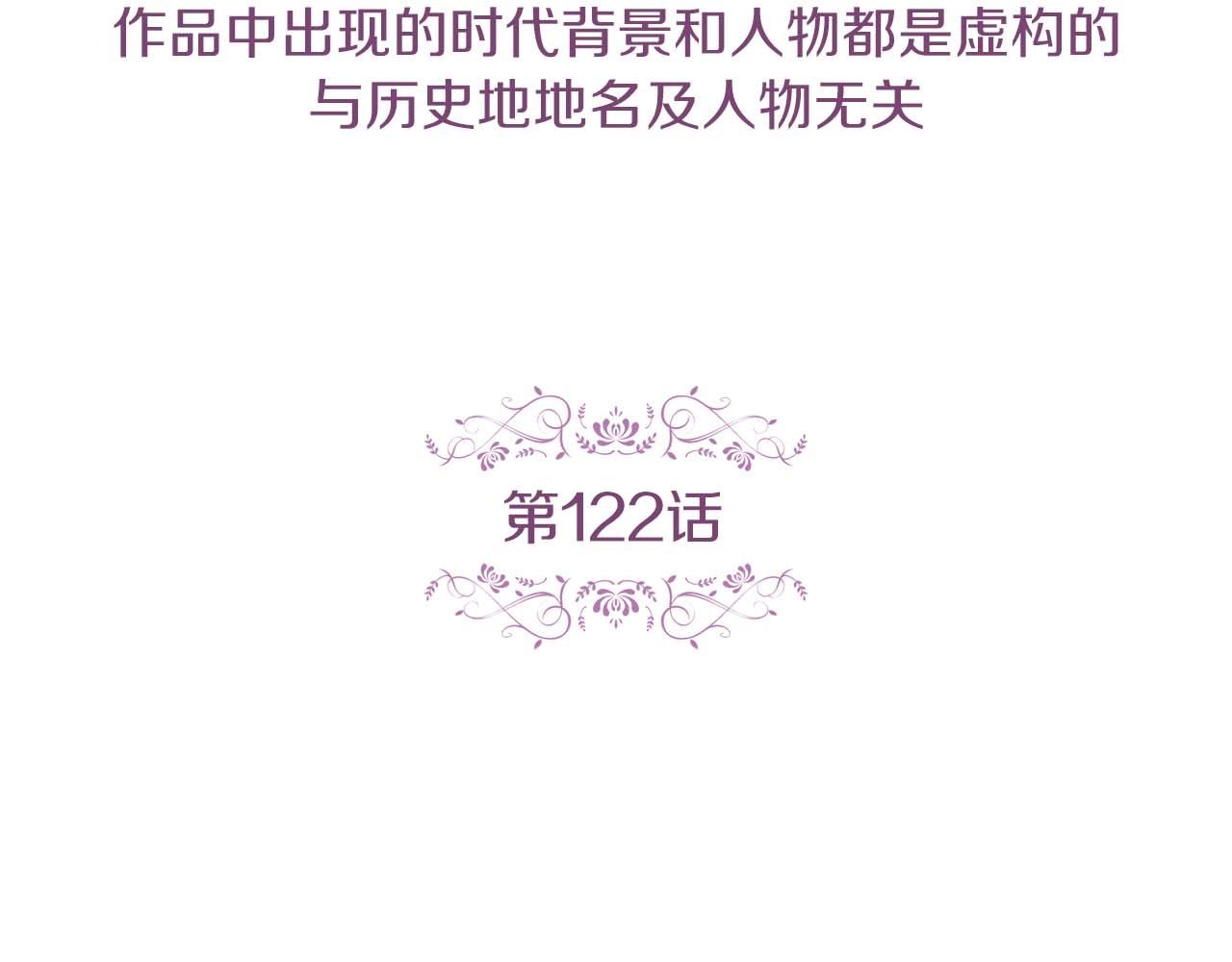 恶女皇后结局怎么样了漫画,第122话 此生所爱5图