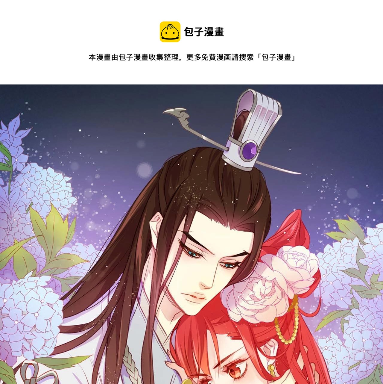 恶女皇后结局怎么样了漫画,第122话 此生所爱1图