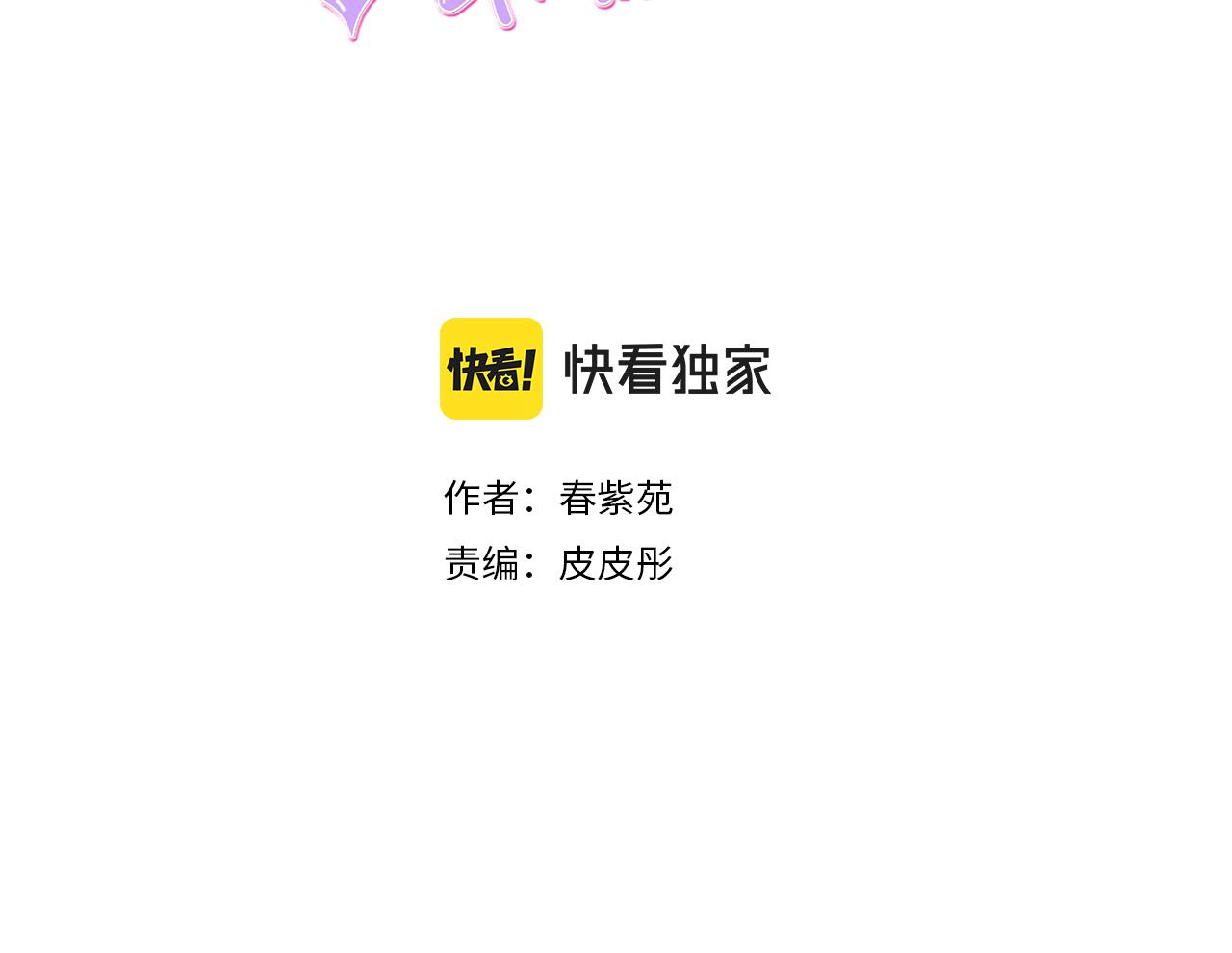 公主的世界不需要王子漫画漫画,番外6 相亲3图