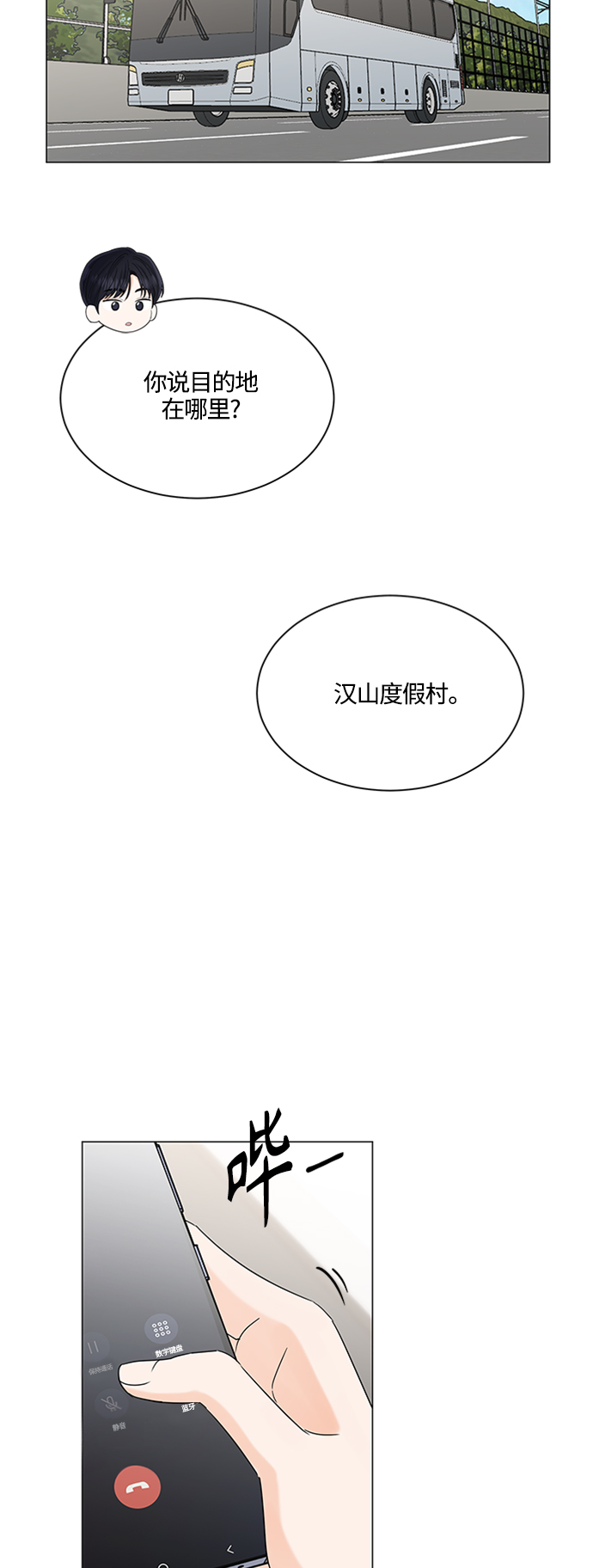 轻轻地捧着你的脸原唱漫画,第114话5图
