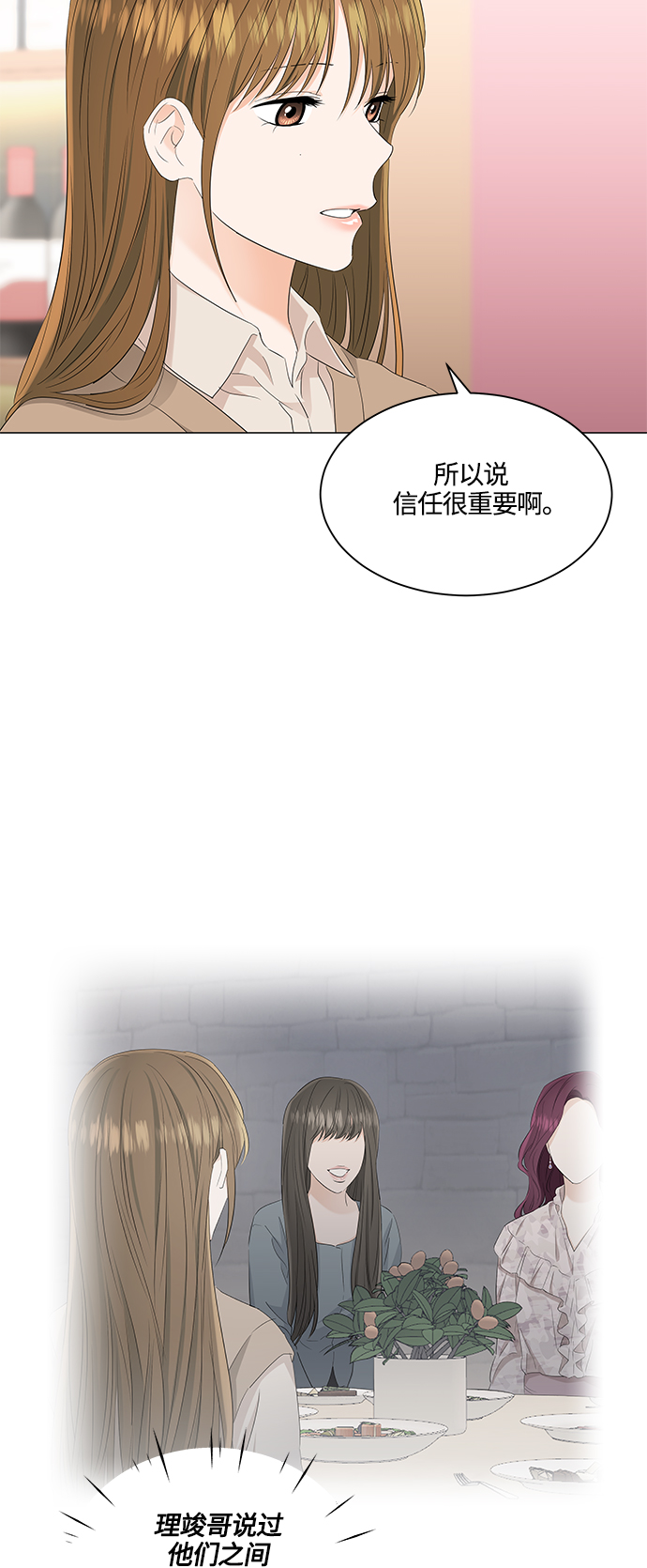 轻轻地什么填空漫画,第90话4图