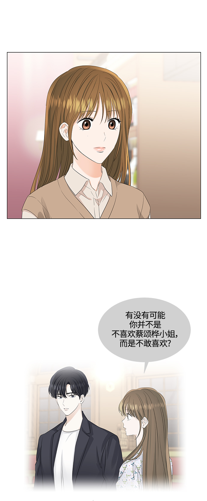轻轻地什么填空漫画,第90话2图