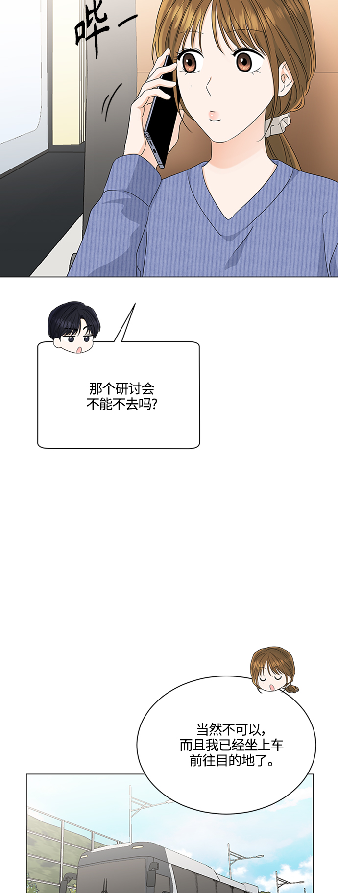 轻轻地捧着你的脸原唱漫画,第114话4图