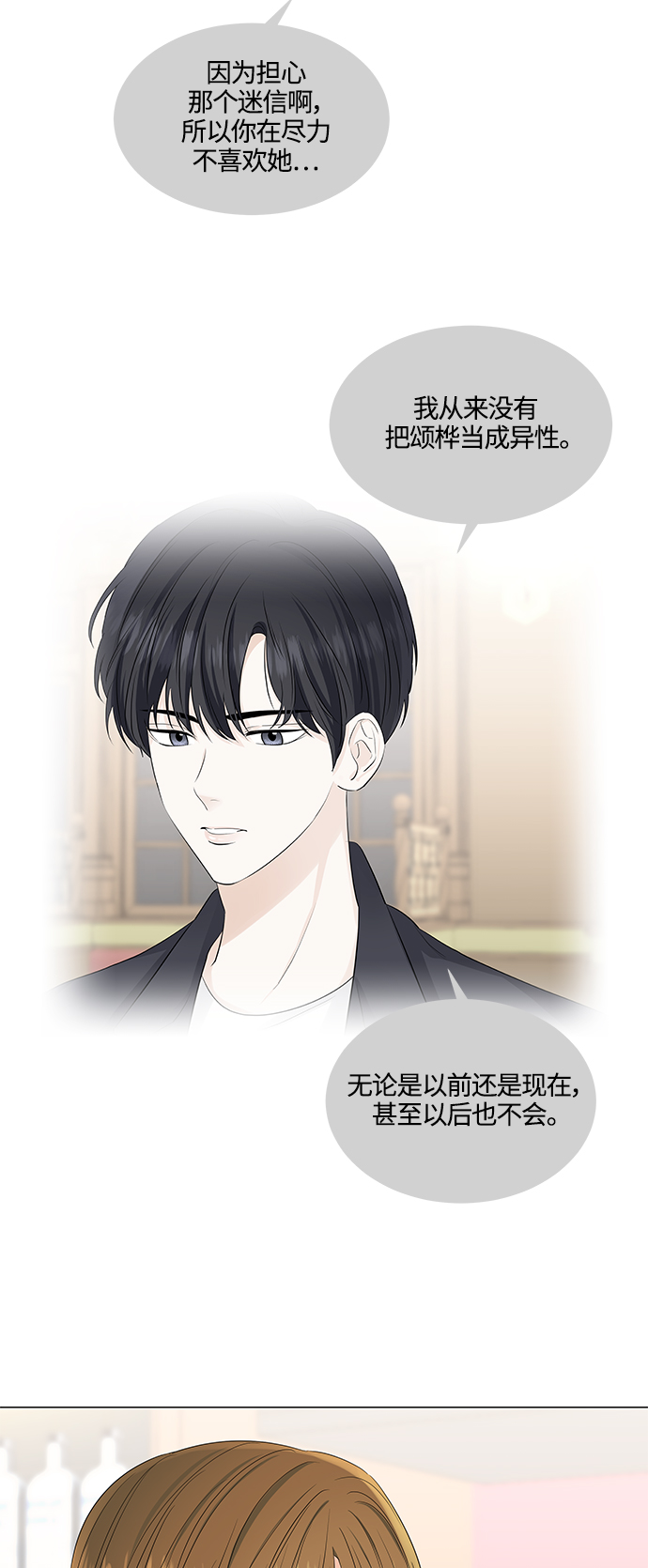 轻轻地什么填空漫画,第90话3图