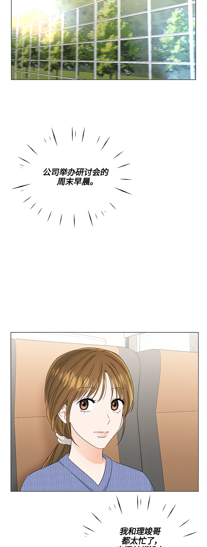 轻轻地捧着你的脸原唱漫画,第114话2图