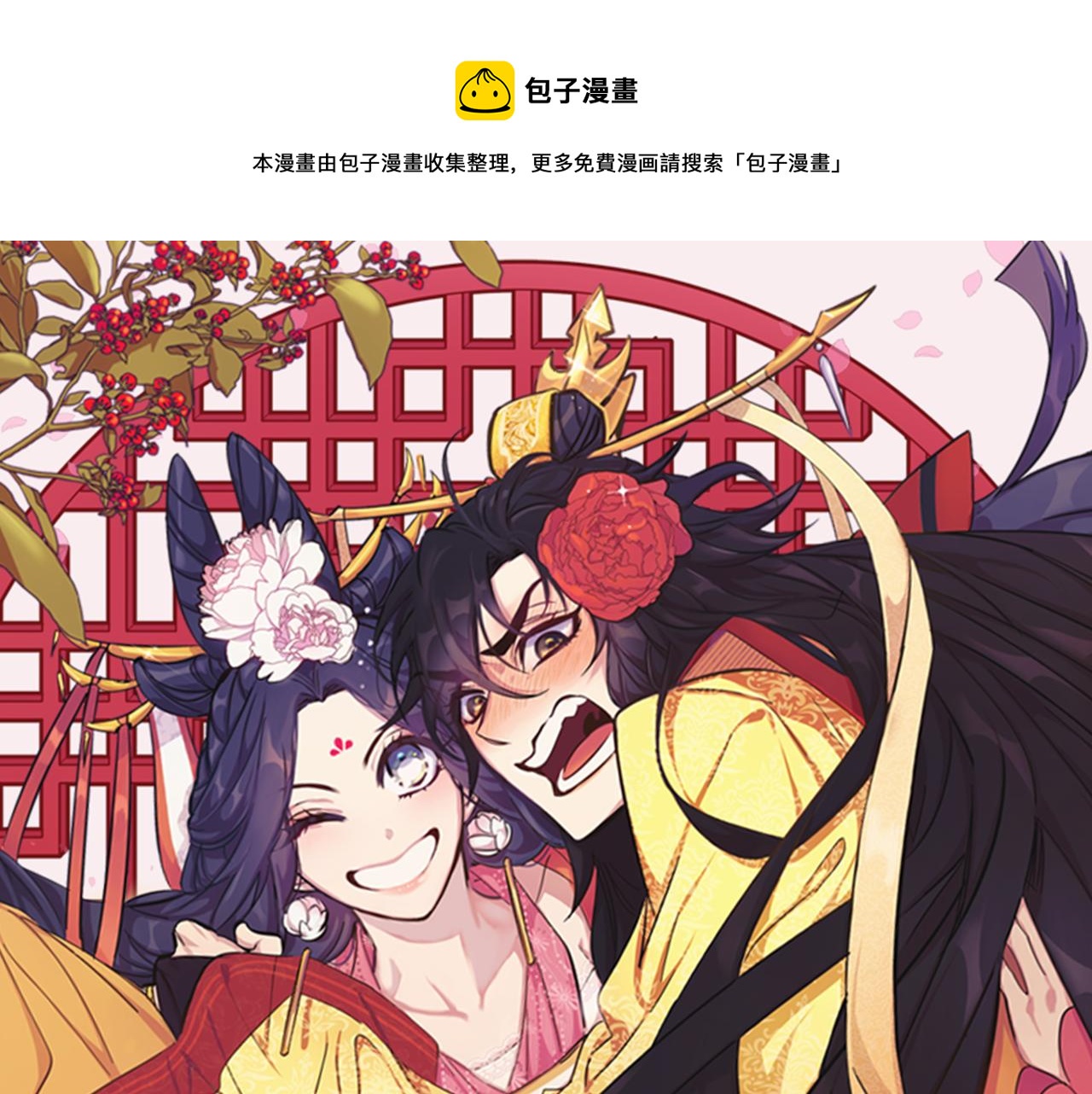 唯有套路得帝心漫画17漫画,第87话 防身武器1图