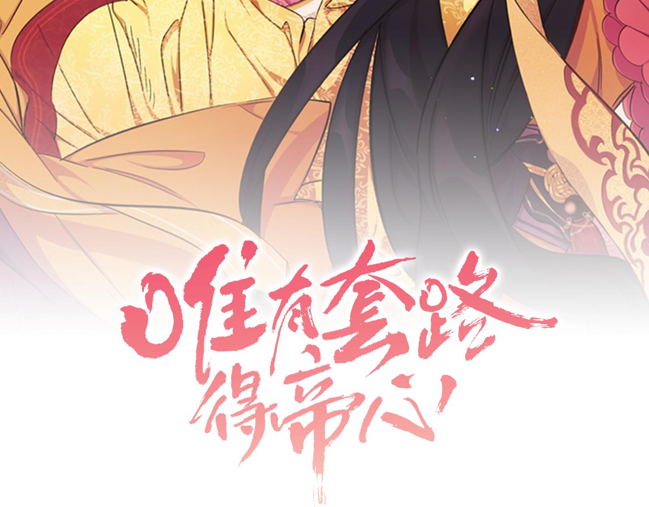 唯有套路得帝心漫画17漫画,第87话 防身武器2图