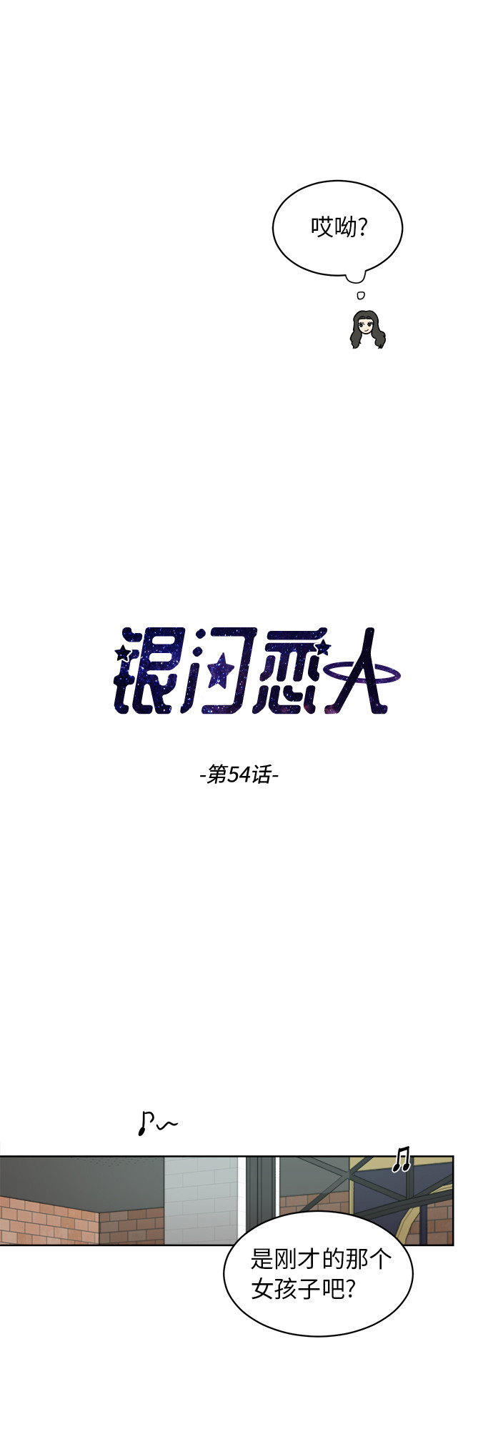 银河冷战漫画,[第54话] 电影院兼职（1）3图