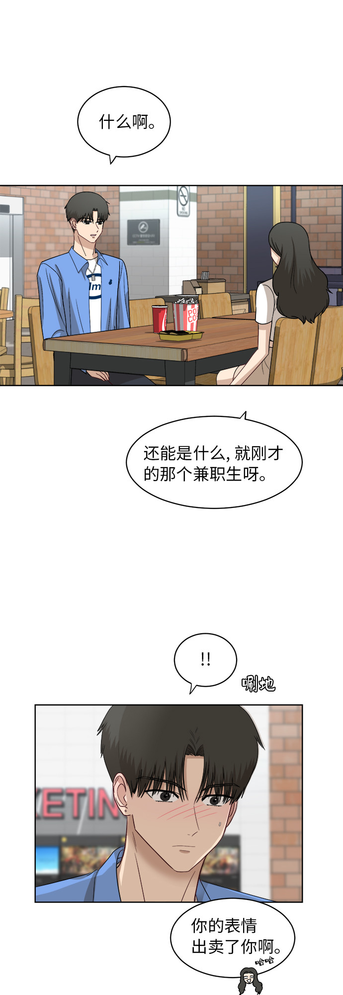 银河冷战漫画,[第54话] 电影院兼职（1）4图