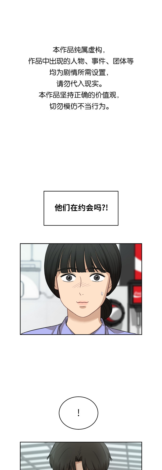 银河冷战漫画,[第54话] 电影院兼职（1）1图