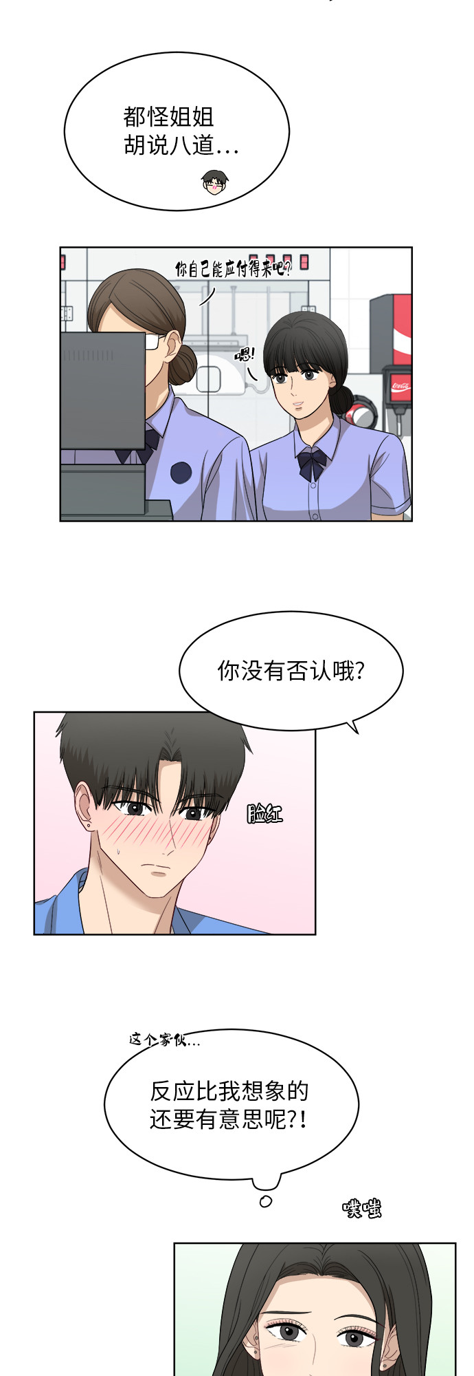银河冷战漫画,[第54话] 电影院兼职（1）5图
