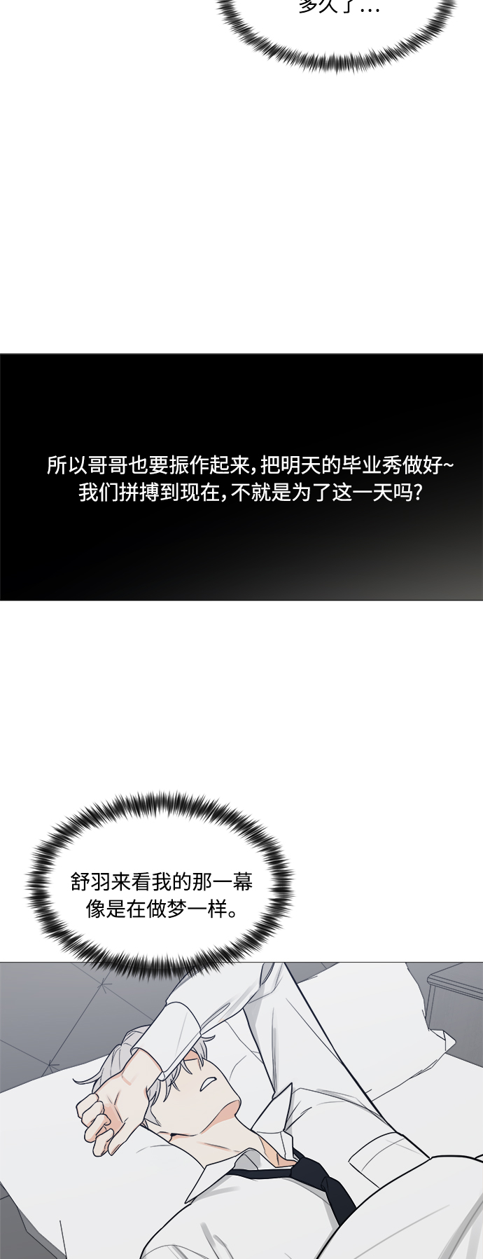 180烧结机参数表漫画,第120话4图