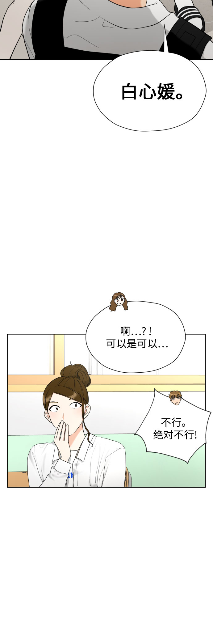 都幻想到结婚了漫画免费阅读漫画,[第24话] 关于结婚2图