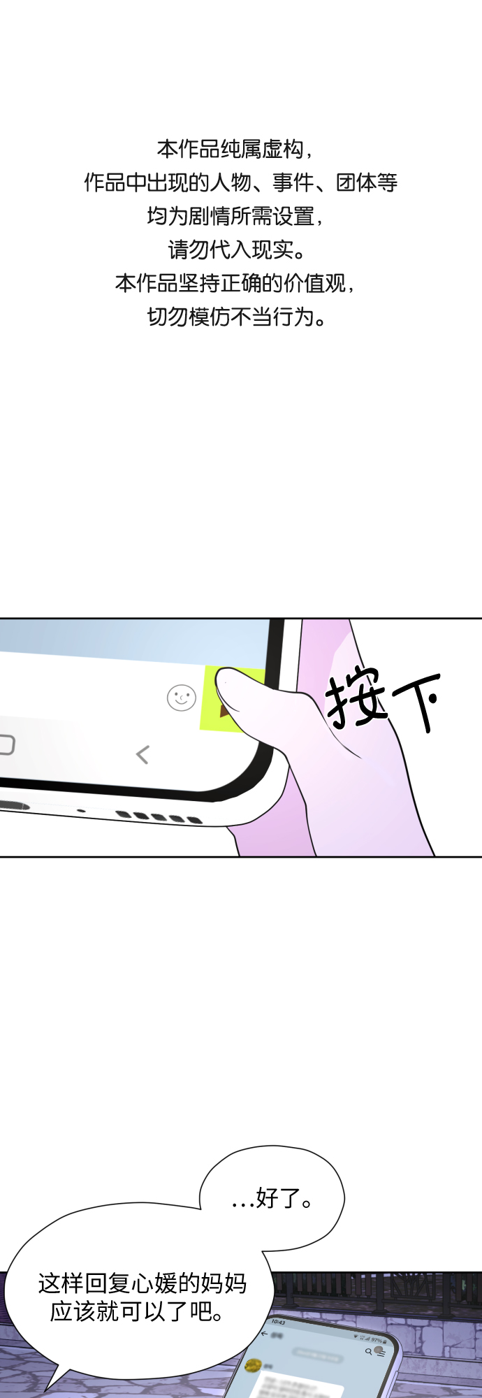 看见女的幻想结婚漫画,[第22话] 我知道1图
