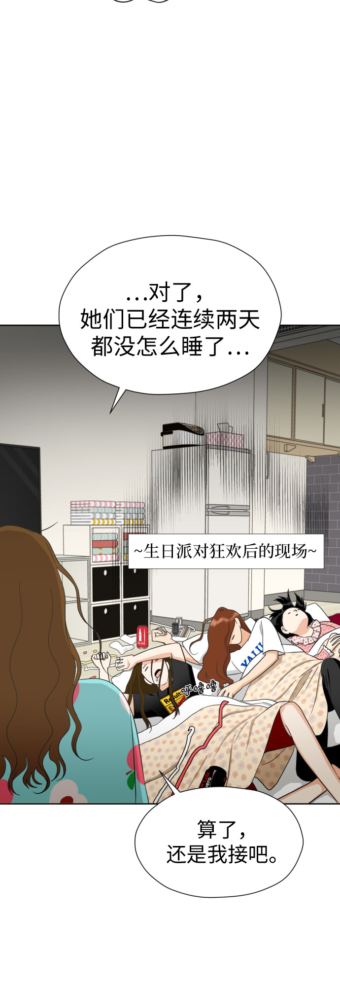 无数次幻想自己结婚漫画,[第52话] 人的预感总是很准3图
