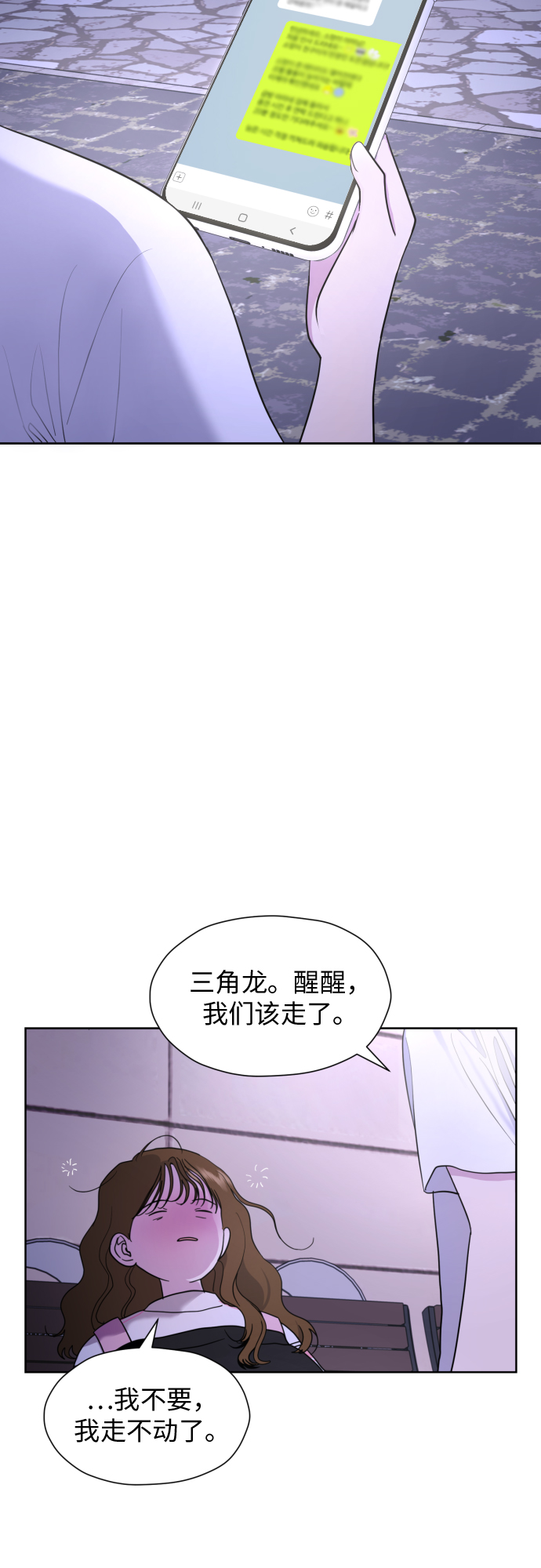 看见女的幻想结婚漫画,[第22话] 我知道2图