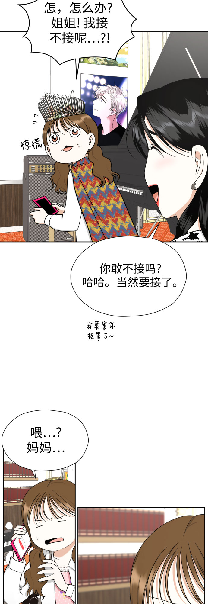 幻想自己结婚漫画,[第66话] 被害妄想5图