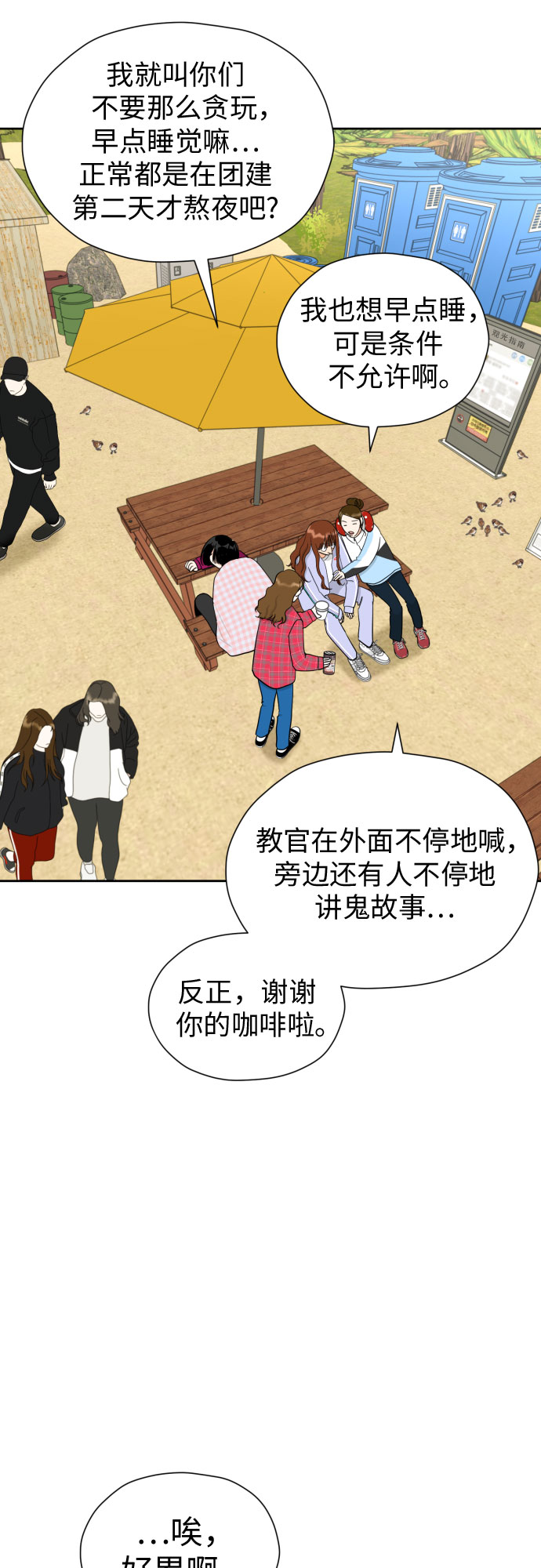 幻想自己结婚漫画,[第47话] 团建 (5)4图