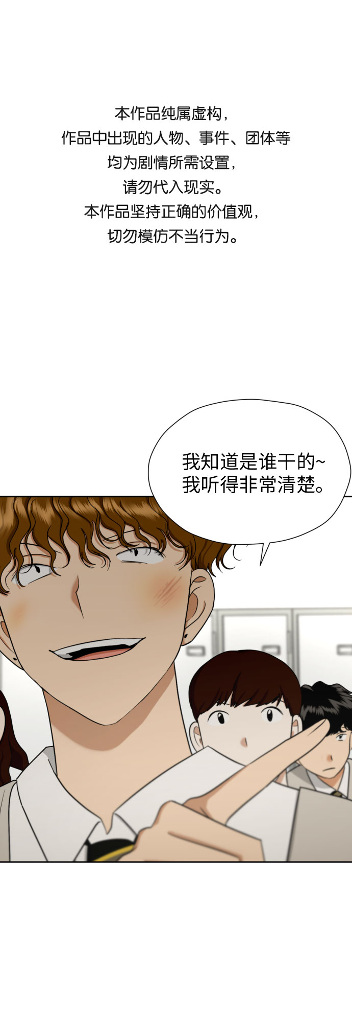 幻想自己在结婚漫画,[第71话] 最讨厌的事1图