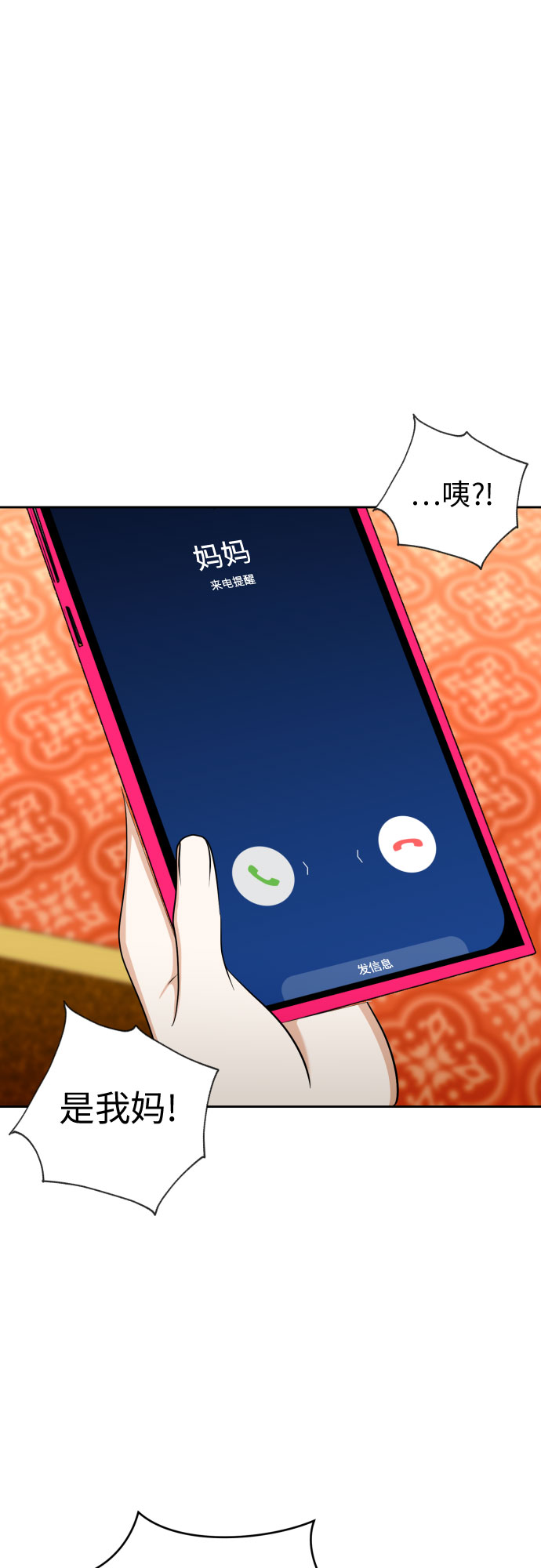 幻想自己结婚漫画,[第66话] 被害妄想4图