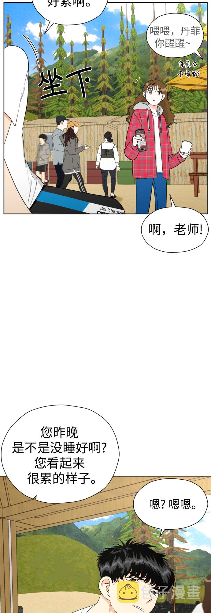 幻想自己结婚漫画,[第47话] 团建 (5)5图