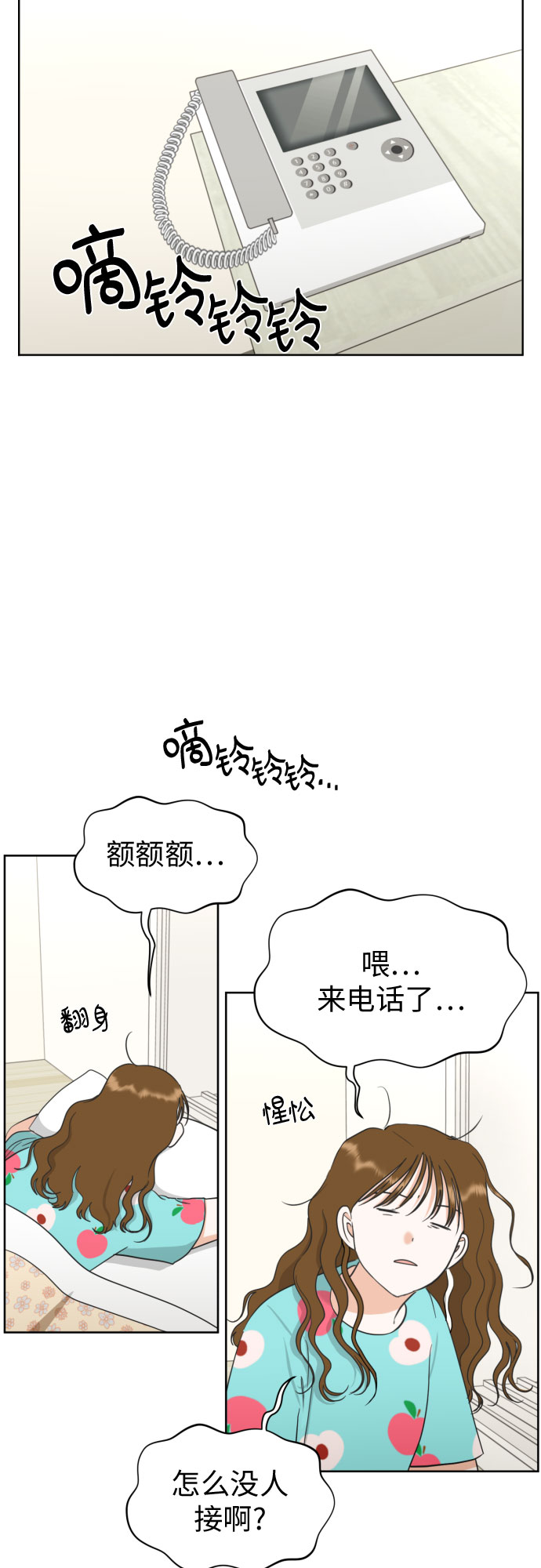 无数次幻想自己结婚漫画,[第52话] 人的预感总是很准2图