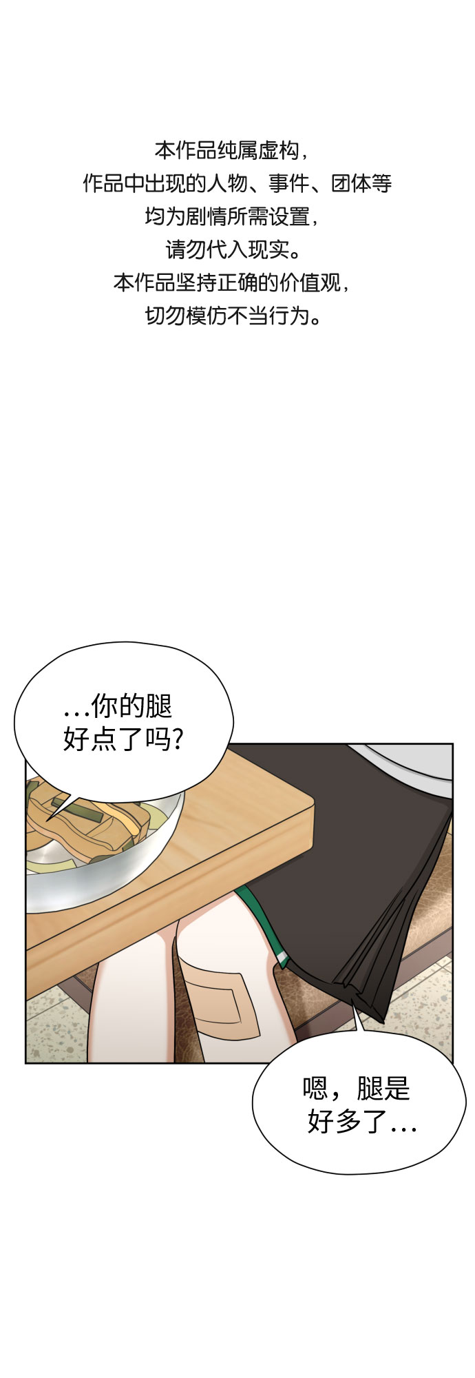无数次幻想结婚漫画,[第82话] 真心乘着雨1图