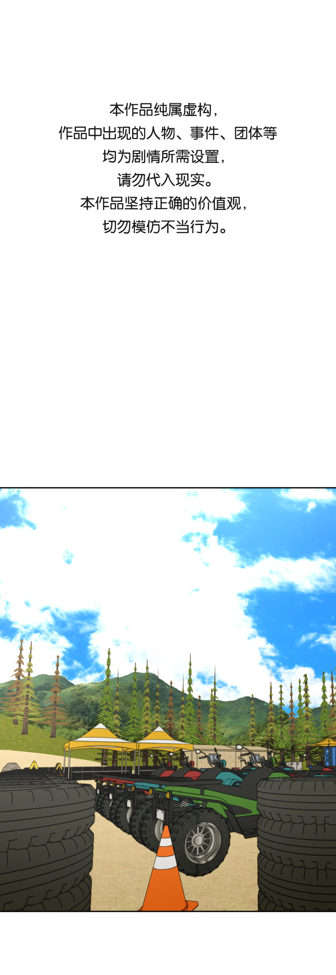 幻想自己结婚漫画,[第47话] 团建 (5)1图