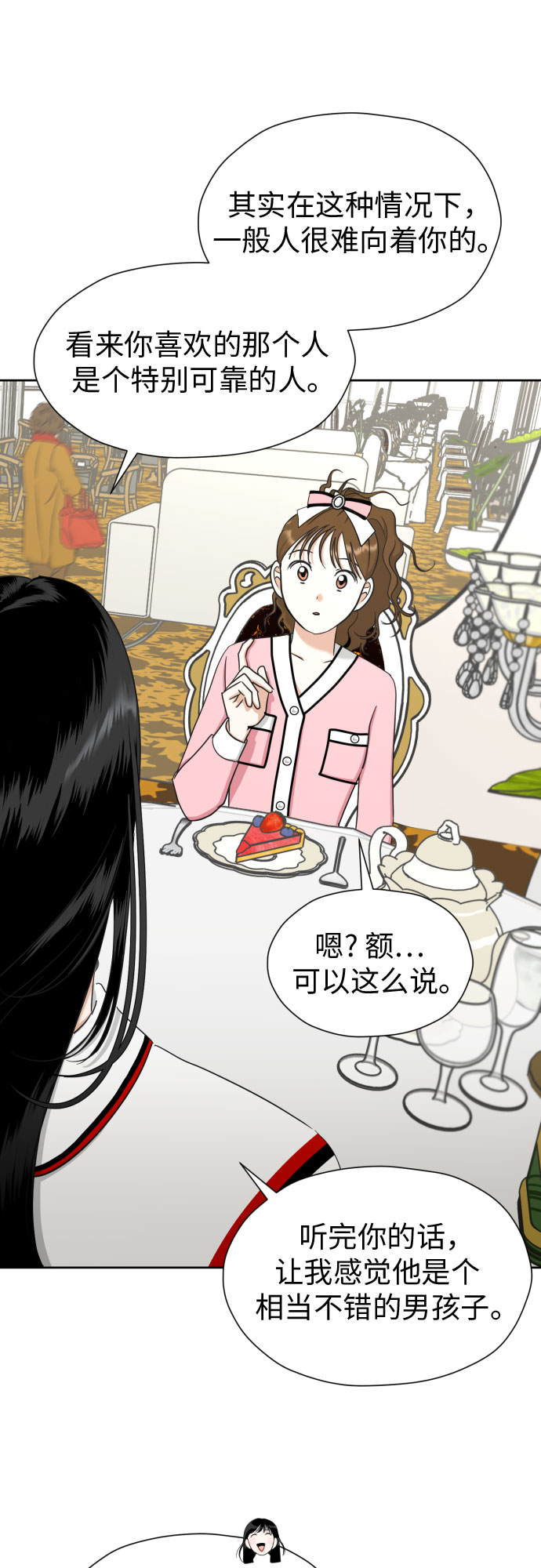 都幻想到结婚了怎么回复漫画,[第60话] 你觉得呢?2图