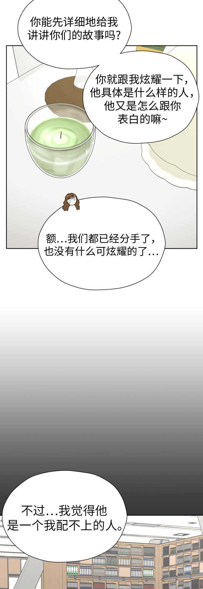 都幻想到结婚了怎么回复漫画,[第60话] 你觉得呢?3图