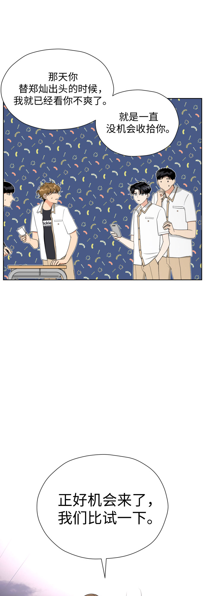 都幻想到结婚了漫画全集漫画,[第26话] 混乱的拍摄现场4图