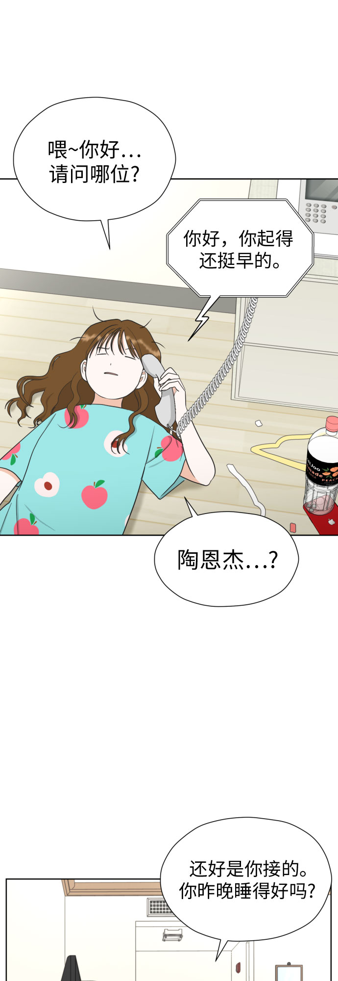 无数次幻想自己结婚漫画,[第52话] 人的预感总是很准4图